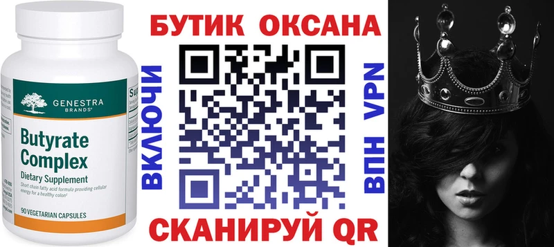 Бутират оксана  купить наркотики цена  Воскресенск 