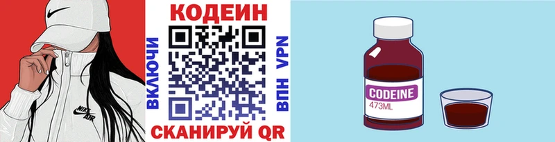 Кодеиновый сироп Lean Purple Drank  MEGA маркетплейс  Воскресенск 