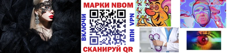 Марки N-bome 1500мкг  Воскресенск 